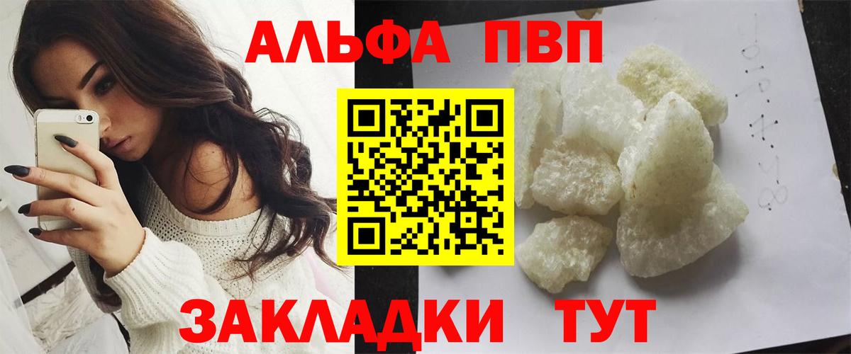купить  сайты  Alpha PVP  Вход с VPN  Краснокамск  A-PVP VHQ  А ПВП VHQ  APVP VHQ 