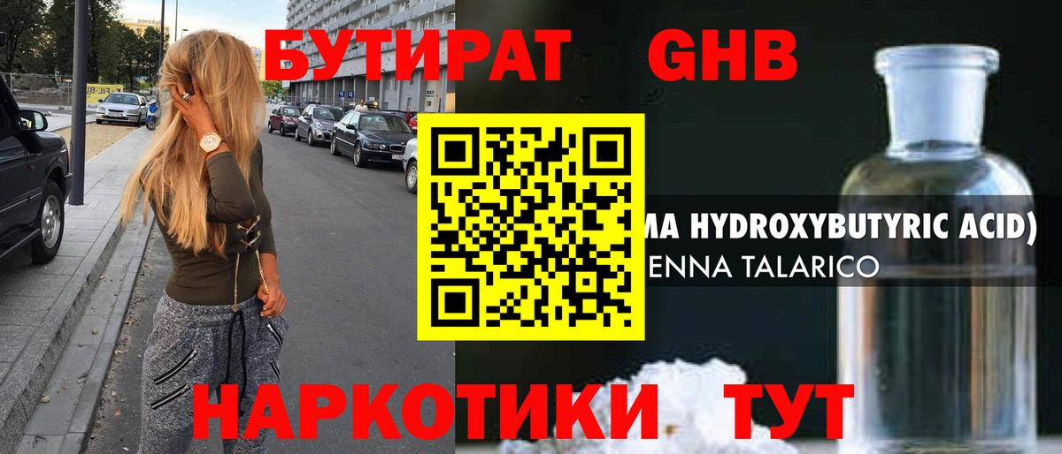 БУТИРАТ 99%  Вход с VPN  БУТИРАТ  Краснокамск 