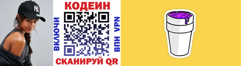 Кодеиновый сироп Lean Purple Drank  где можно купить наркотик  Краснокамск 