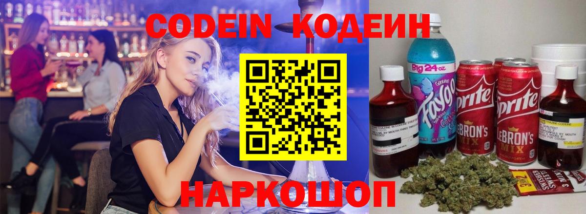 Кодеиновый сироп Lean Purple Drank Краснокамск