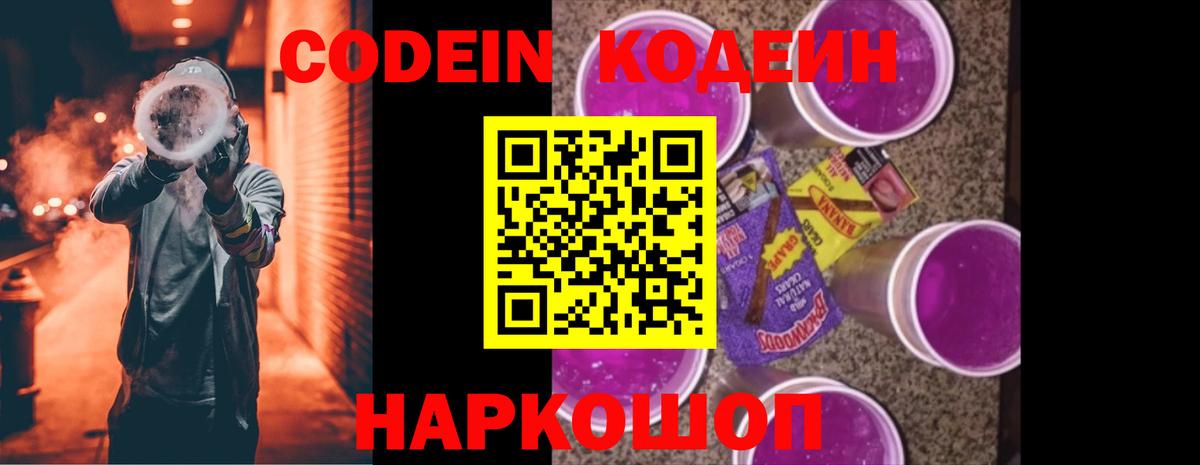 Кодеиновый сироп Lean напиток Lean (лин)  Codein Purple Drank  Вход с VPN  купить наркотики сайты  Краснокамск 