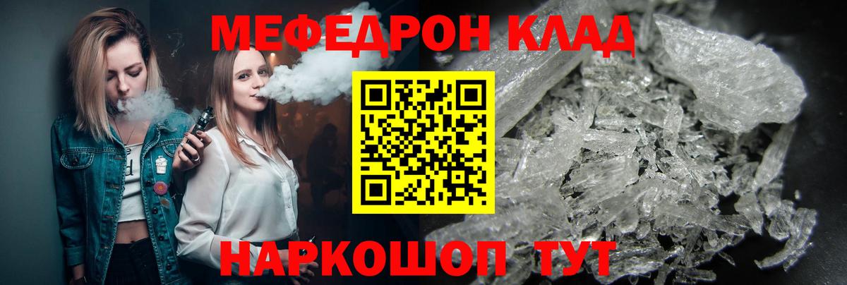 МЕФ кристаллы  Мефедрон  Вход с VPN  МЯУ-МЯУ  Краснокамск  Мефедрон мяу мяу 