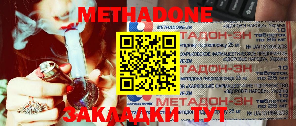 Метадон кристалл  Вход с VPN  Метадон VHQ  Краснокамск 