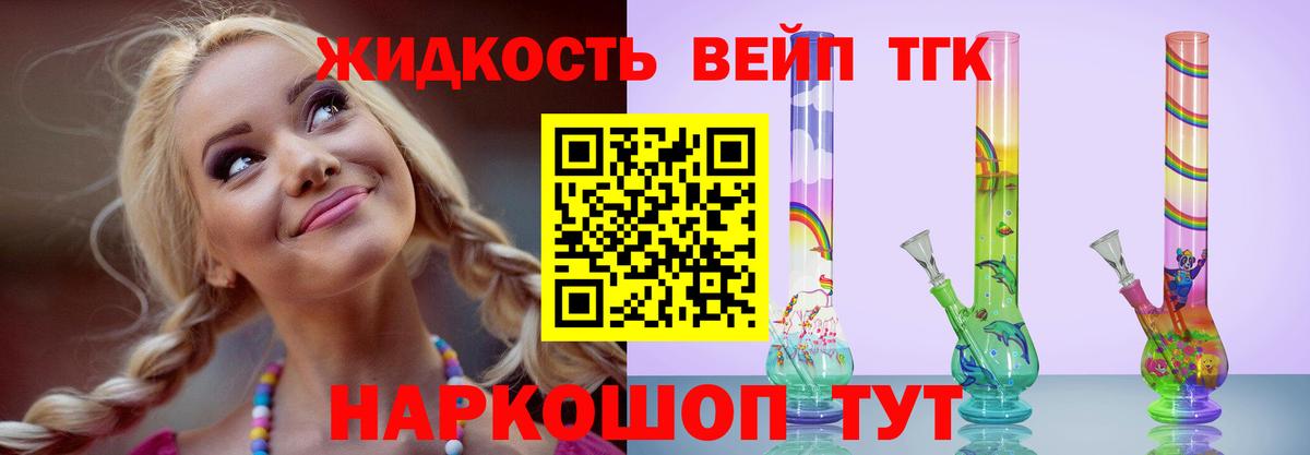 Дистиллят ТГК вейп с тгк Краснокамск